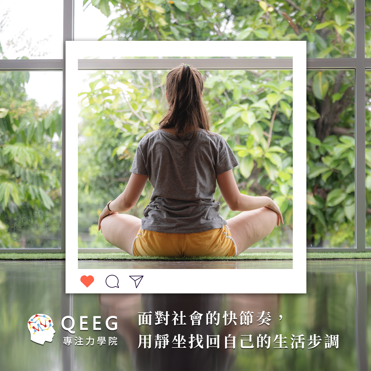 居家放鬆紓壓新寵兒：靜坐冥想｜QEEG專注力學院